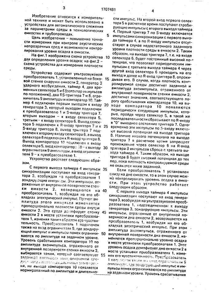 Устройство для определения параметров среды в емкости (патент 1707481)