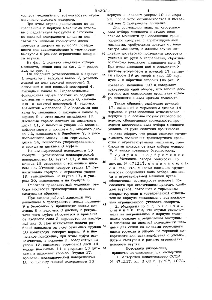 Механизм отбора мощности (патент 943021)