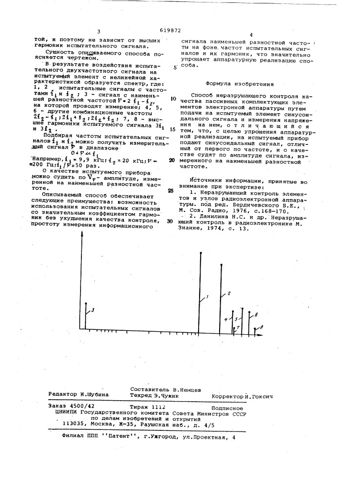 Способ неразрушающего контроля качества пассивных комплектующих элементов электронной аппаратуры (патент 619872)