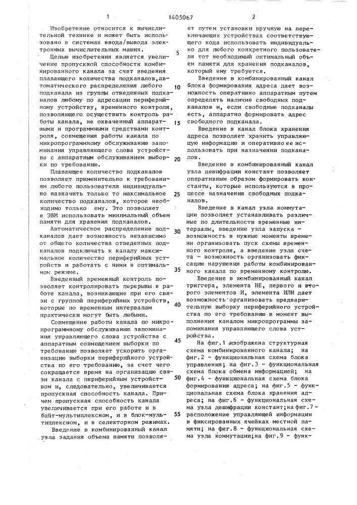 Комбинированный канал (патент 1405067)