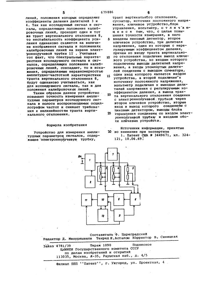 Устройство для измерения амплитудных параметров сигналов (патент 679886)