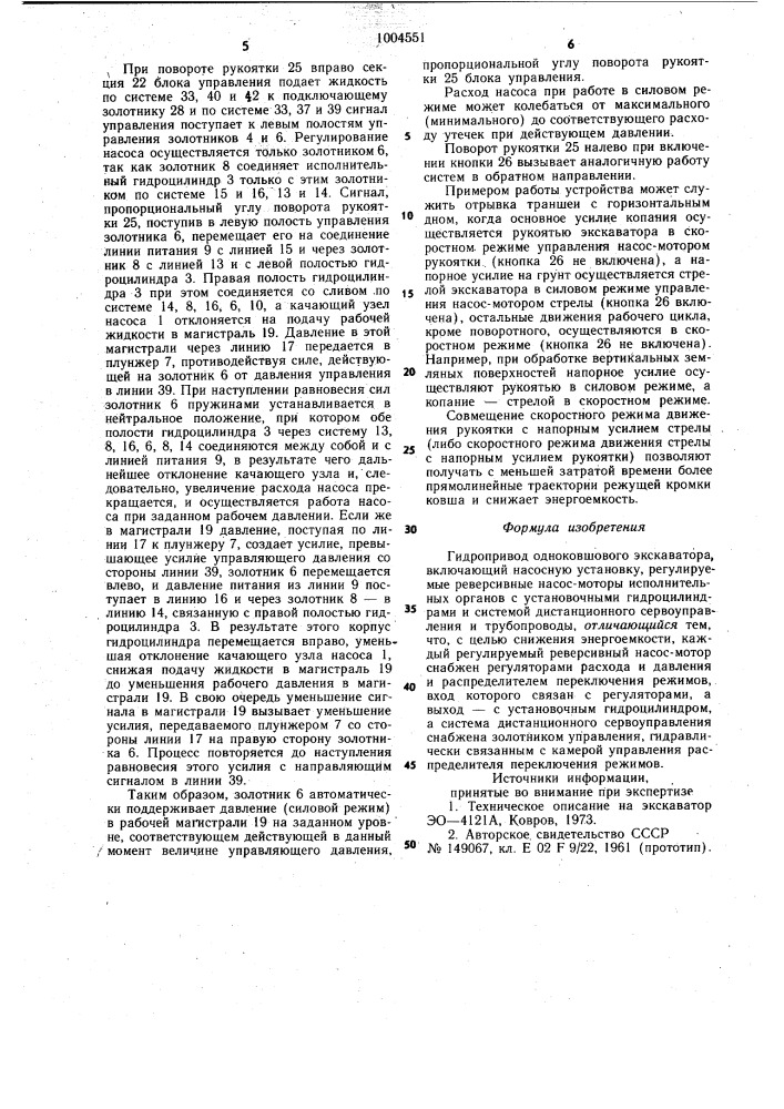 Гидропривод одноковшового экскаватора (патент 1004551)
