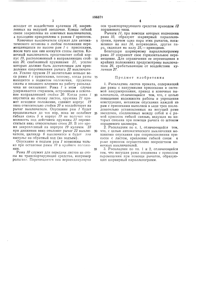 Раскладчик листов проката (патент 186371)