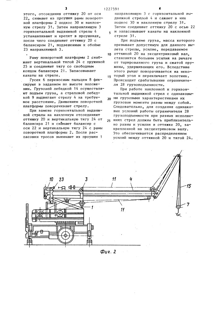 Грузоподъемный кран (патент 1227591)