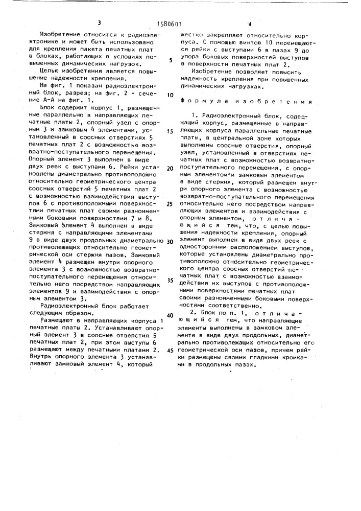 Радиоэлектронный блок (патент 1580601)