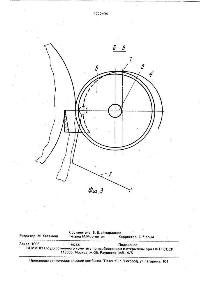 Устройство для очистки плодов от кожуры (патент 1722404)