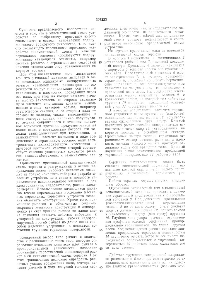 Тормозное устройство (патент 307223)