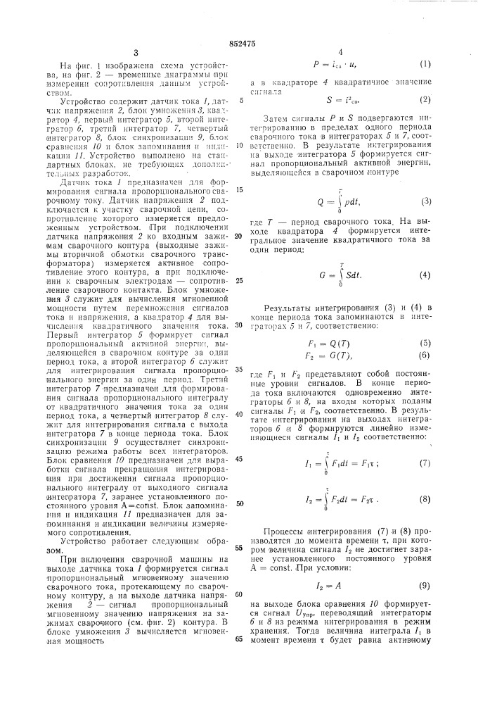 Устройство для измерения активногосопротивления сварочного контура (патент 852475)