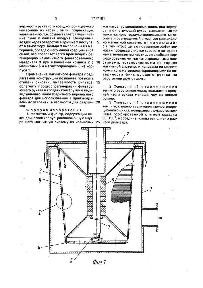 Магнитный фильтр (патент 1717181)