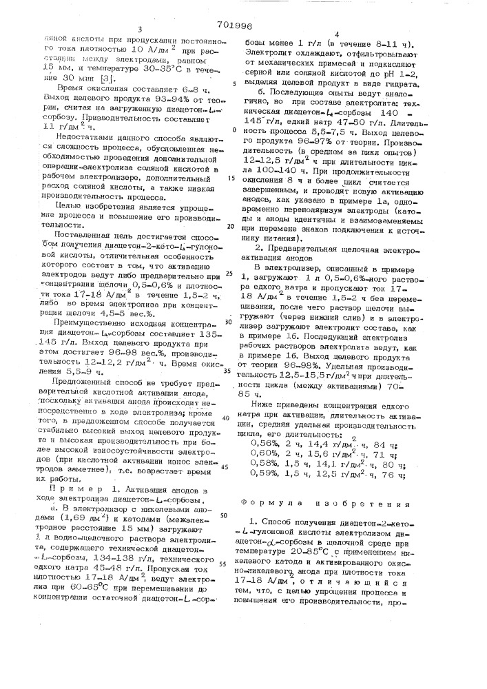 Способ получения диацетон -2-кето -гулоновой кислоты (патент 701996)