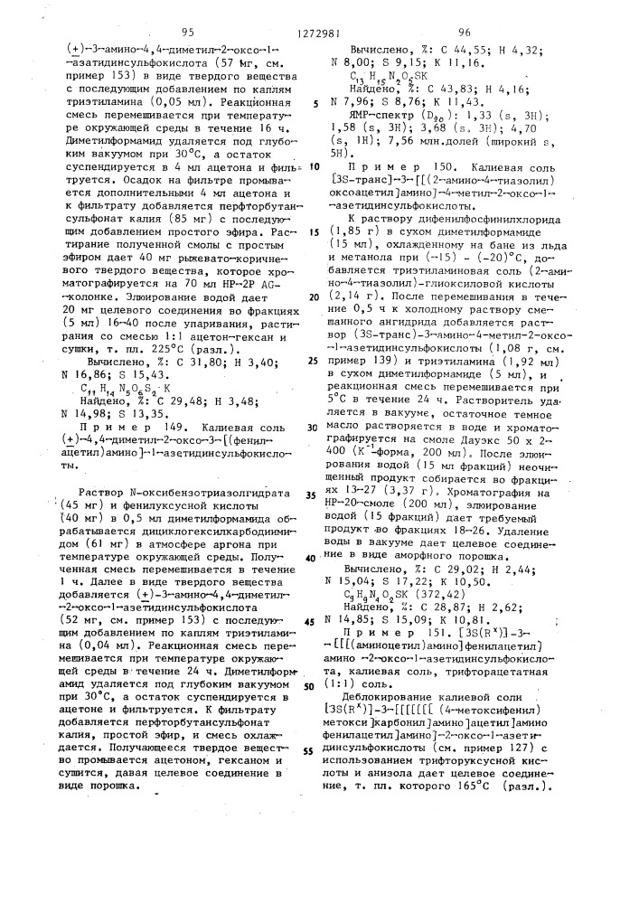 Способ получения @ -лактамов (его варианты) (патент 1272981)