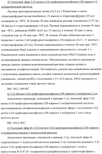 Производные пиразолилиндолила в качестве активаторов ppar (патент 2375357)