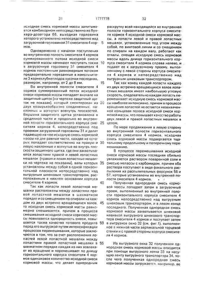 Цех для приготовления кормов (патент 1777778)