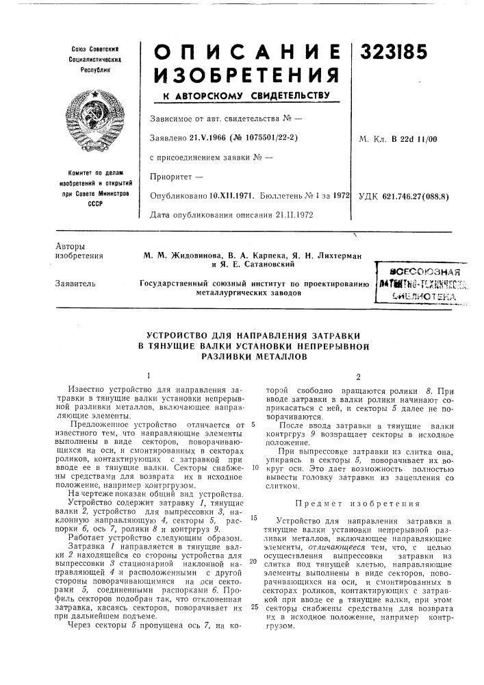 Патент ссср  323185 (патент 323185)
