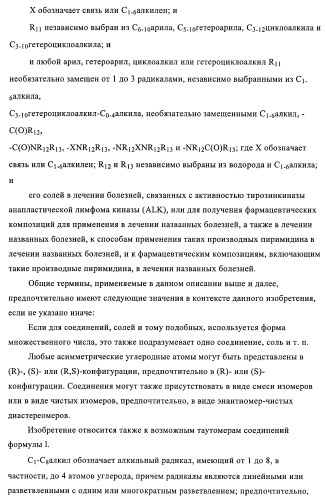 2,4-пиримидиндиамины, применяемые в лечении неопластических болезней, воспалительных и иммунных расстройств (патент 2395500)