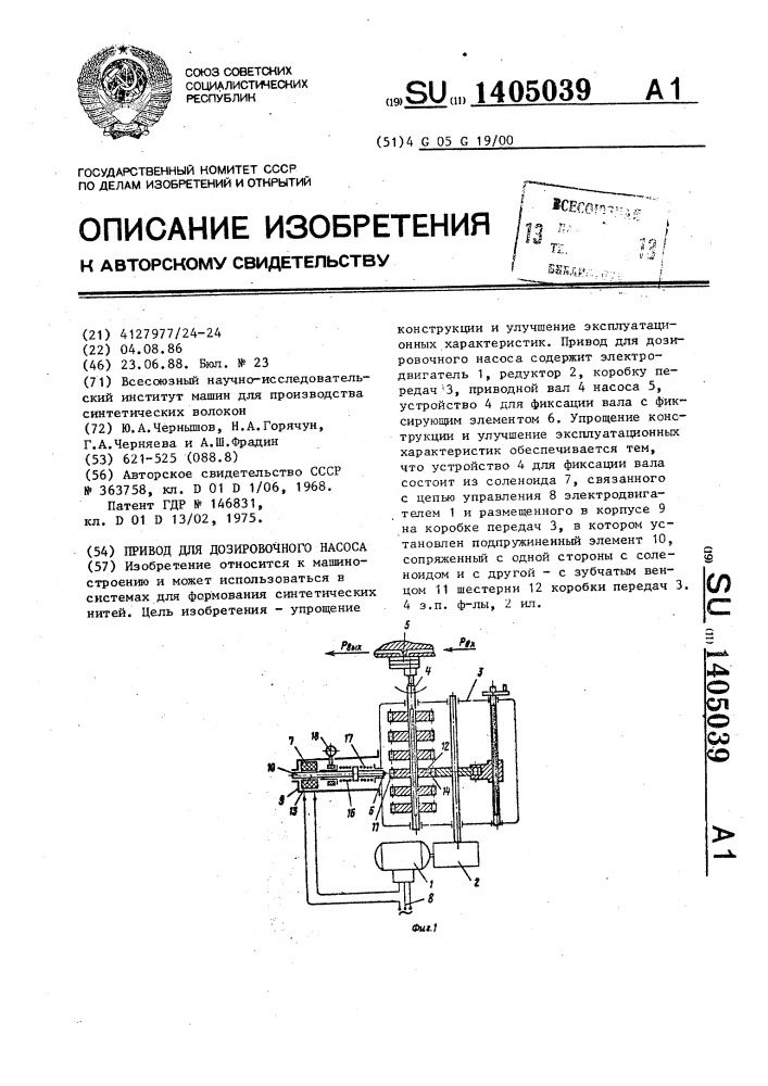 Привод для дозировочного насоса (патент 1405039)