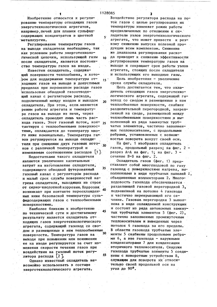 Охладитель отходящих газов энерготехнологического агрегата (патент 1128085)