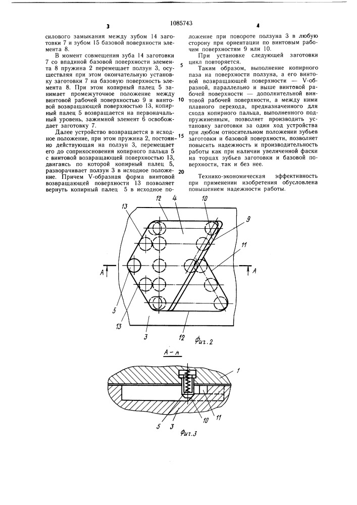 Устройство для установки заготовки (патент 1085743)