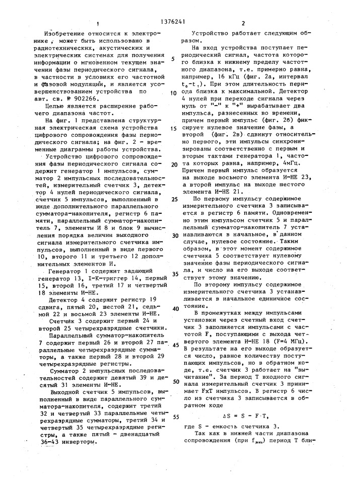 Устройство цифрового сопровождения фазы периодического сигнала (патент 1376241)