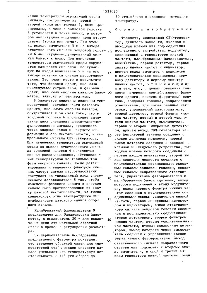 Фазометр (патент 1531023)