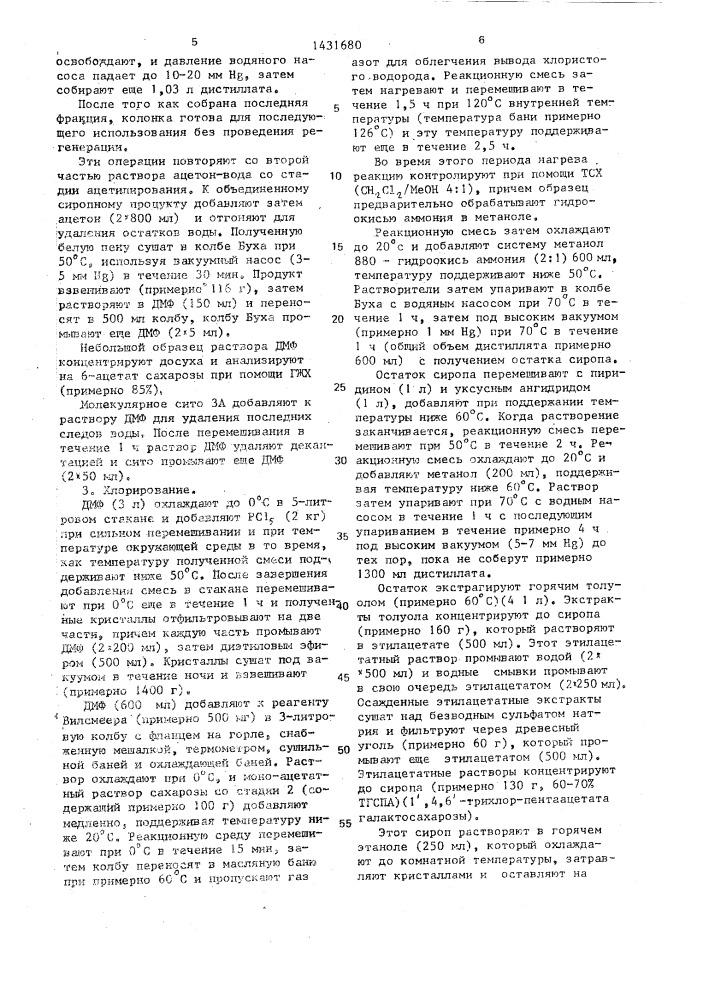 Способ получения 4,1,6-трихлор-4,1,6- тридеоксигалактосахарозы (патент 1431680)