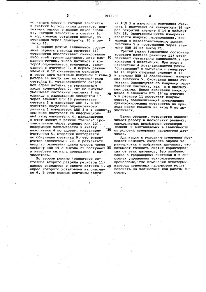 Устройство для сбора и предварительной обработки информации (патент 1012230)