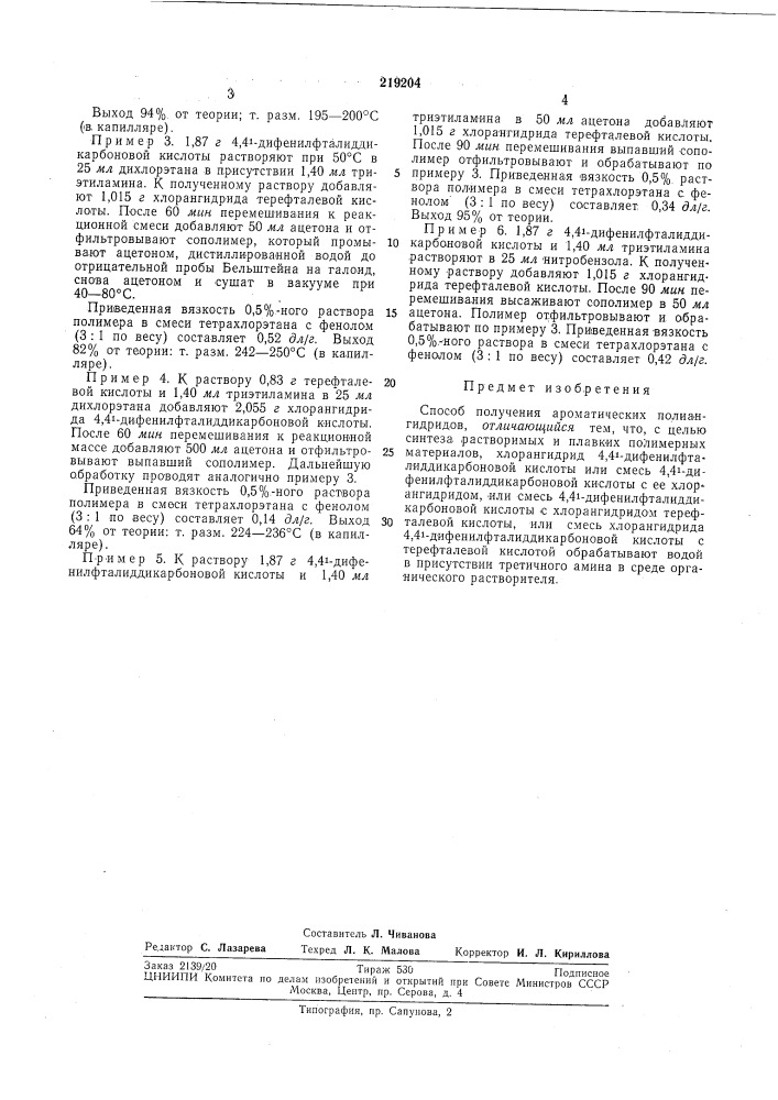 Патент ссср  219204 (патент 219204)
