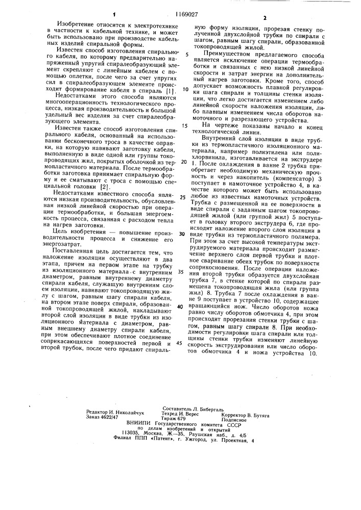 Способ изготовления спирального кабеля (патент 1169027)