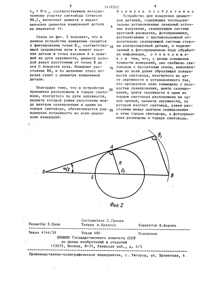 Устройство для измерения диаметров деталей (патент 1418565)