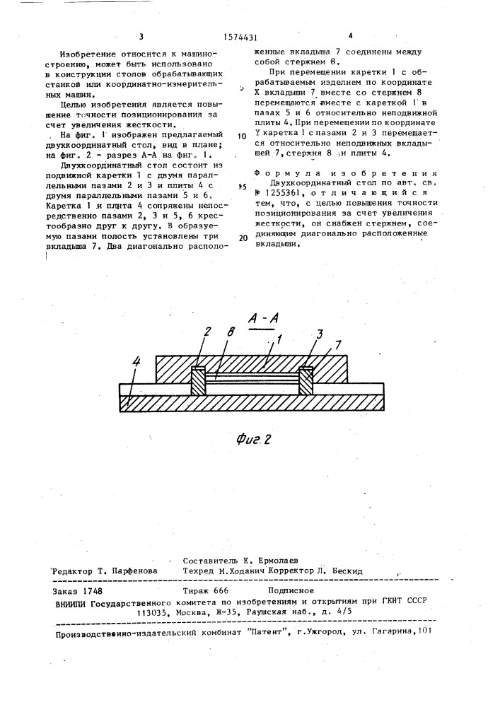 Двухкоординатный стол (патент 1574431)