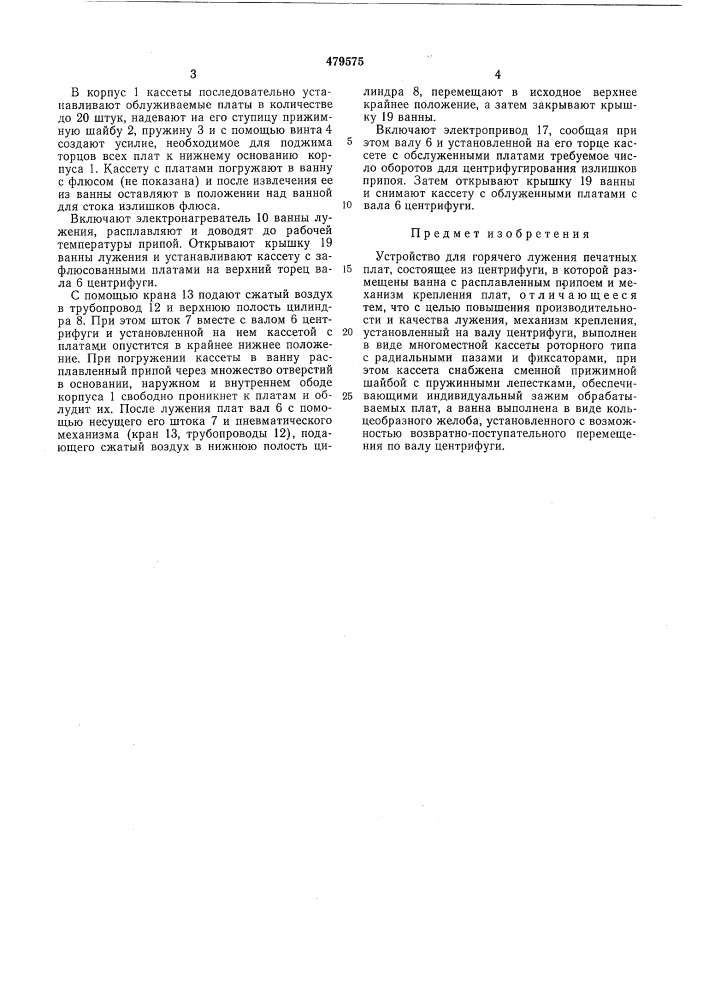 Устройство для горячего лужения печатных плат (патент 479575)