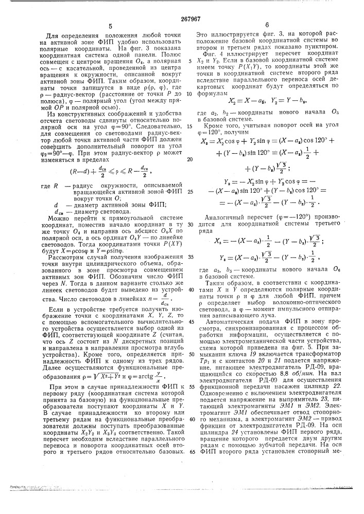Устройство для представления информации в трехмерной форме (патент 267967)