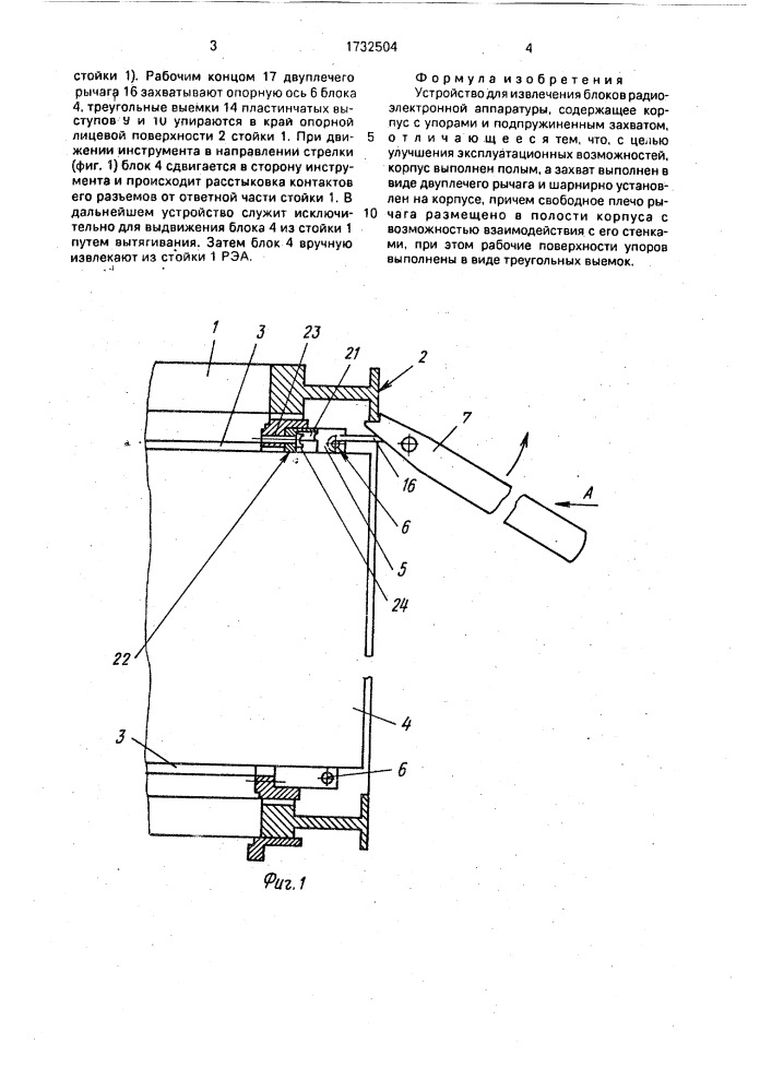 Устройство для извлечения блоков радиоэлектронной аппаратуры (патент 1732504)