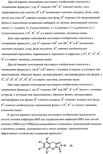 Ненуклеозидные ингибиторы i обратной транскриптазы, предназначенные для лечения заболеваний, опосредованных вич (патент 2342367)