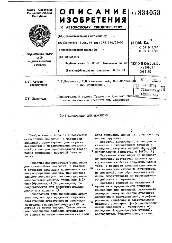 Композиция для покрытий (патент 834053)