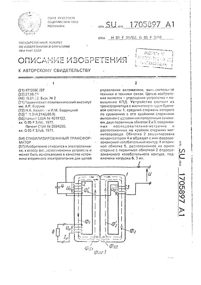 Стабилизированный трансформатор (патент 1705897)