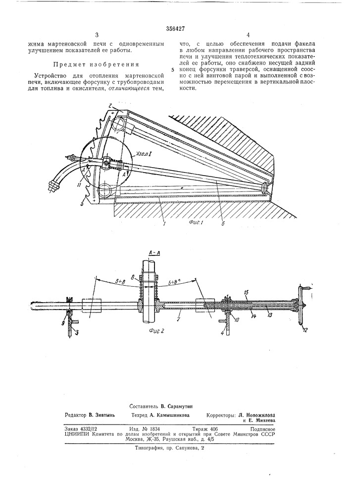 Устройство для отопления мартеновской печи (патент 356427)