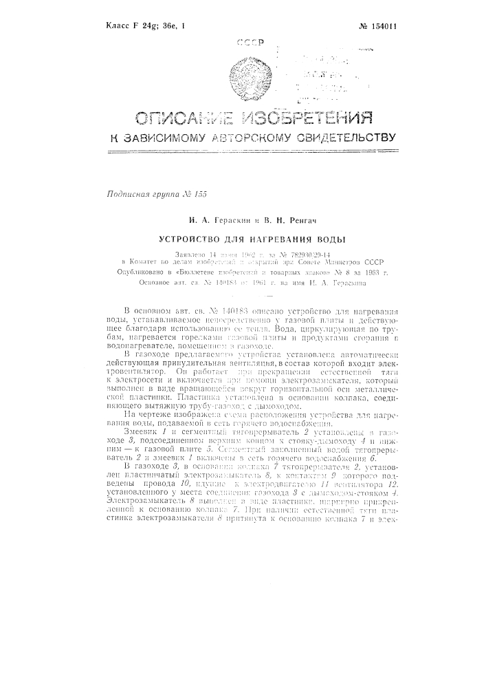 Патент ссср  154011 (патент 154011)