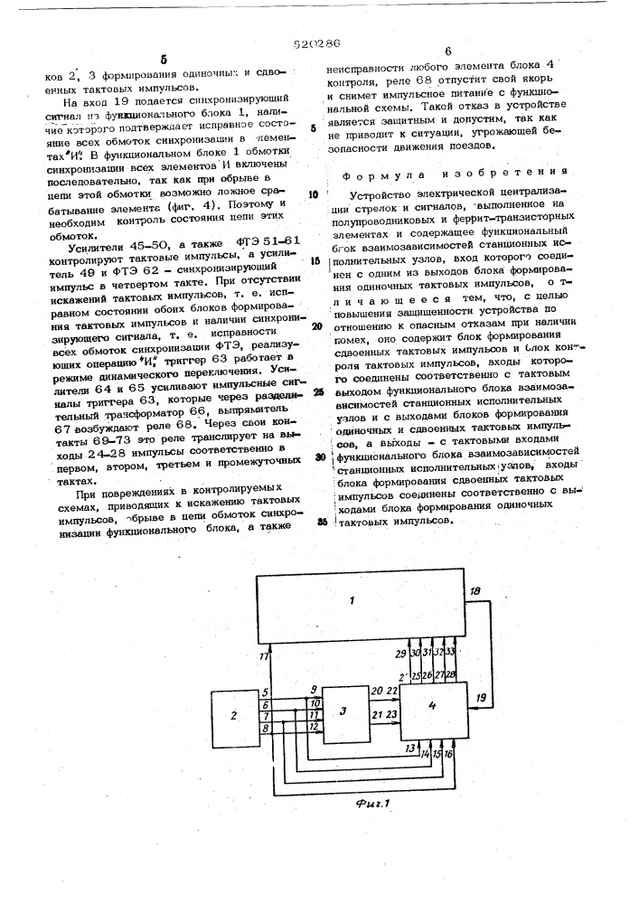 Устройство электрической централизации стрелок и сигналов (патент 520286)