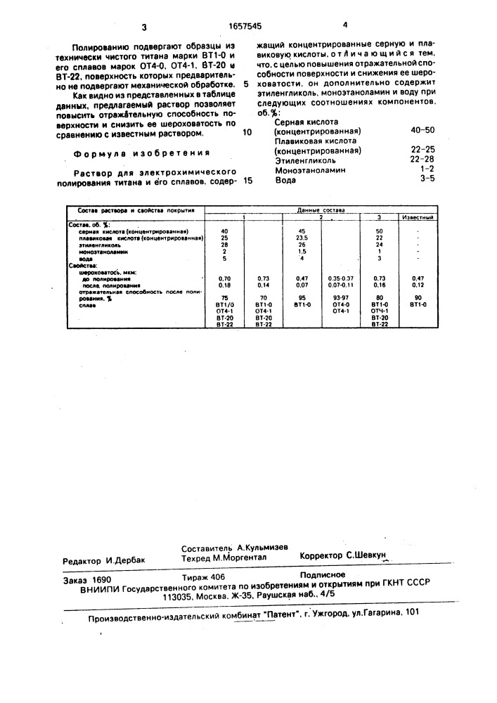 Раствор для электрохимического полирования титана и его сплавов (патент 1657545)