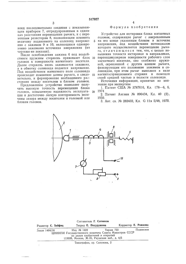 Устройство для юстировки блока магнитных головок (патент 517927)