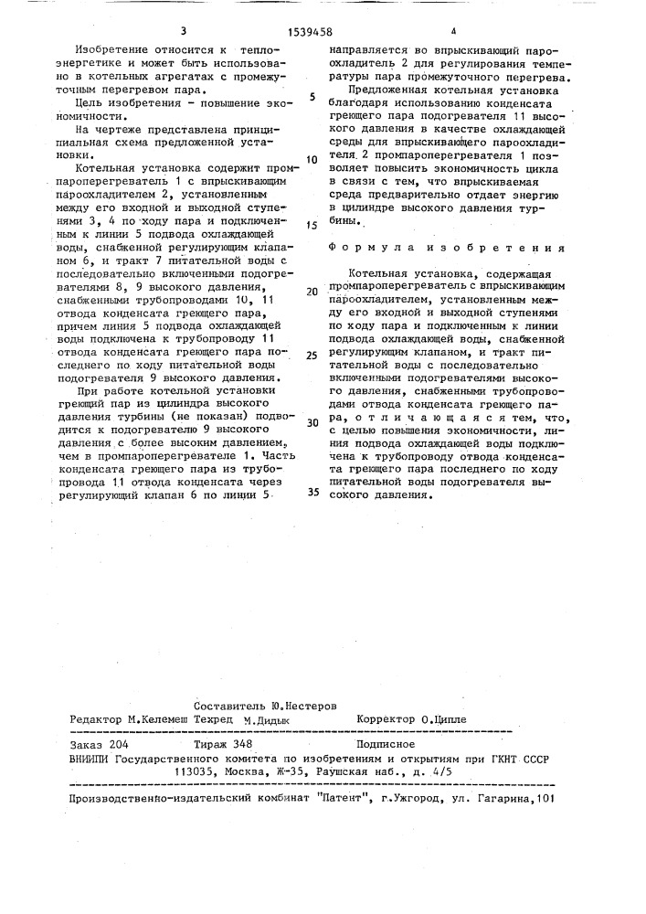 Котельная установка (патент 1539458)