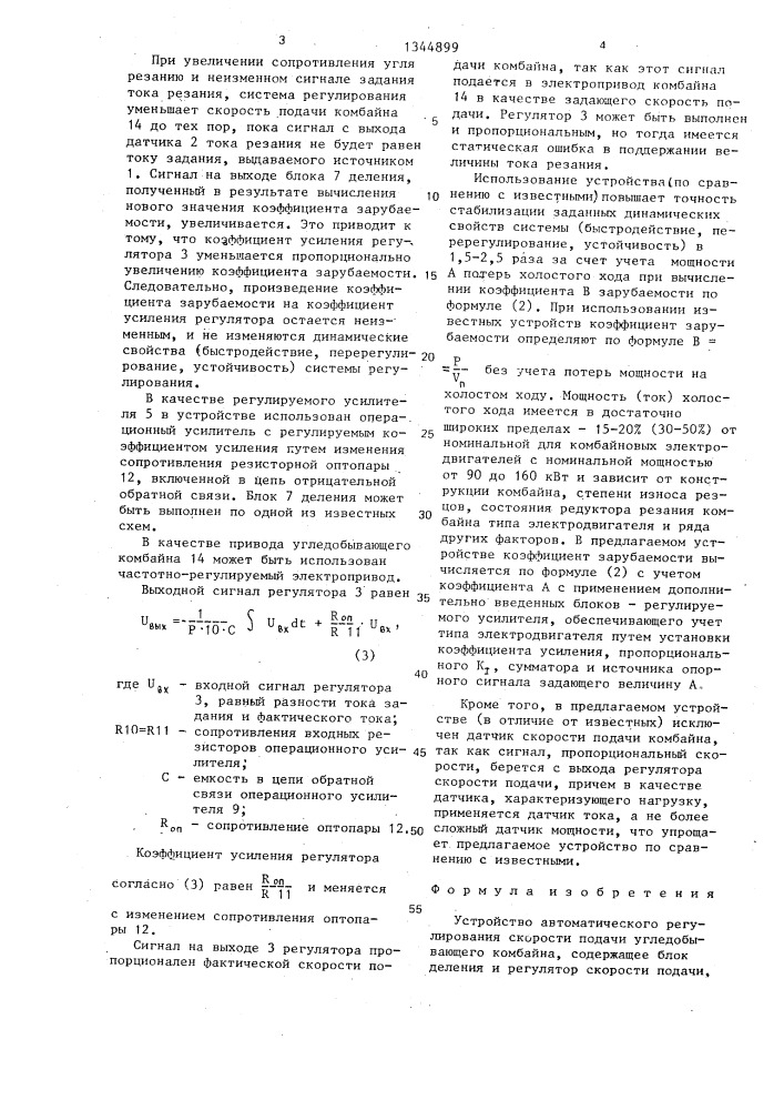 Устройство автоматического регулирования скорости подачи угледобывающего комбайна (патент 1344899)