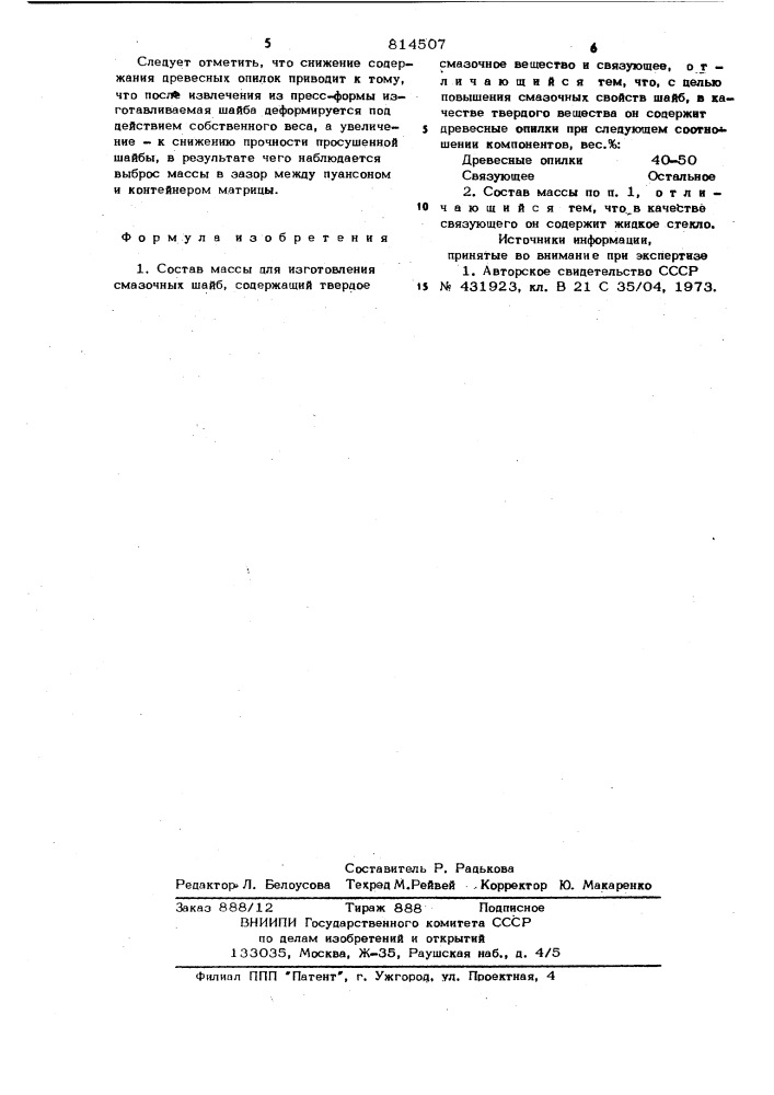 Состав массы для изготовлениясмазочных шайб (патент 814507)