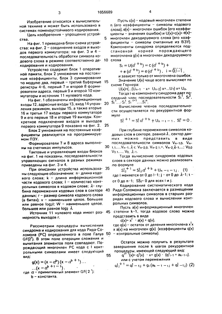 Устройство кодирования и вычисления синдромов помехоустойчивых кодов для коррекции ошибок во внешней памяти эвм (патент 1656689)