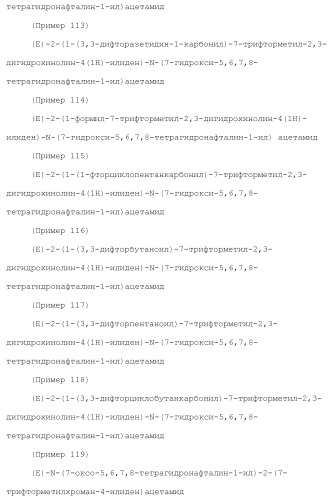 Новое производное гетероциклиден ацетамида (патент 2451014)