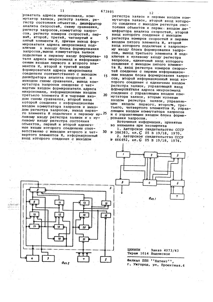 Устройство для программного управления (патент 673985)