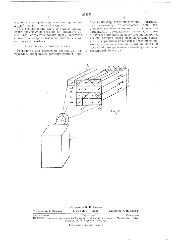 Устройство для измерения временных интервалов (патент 268273)
