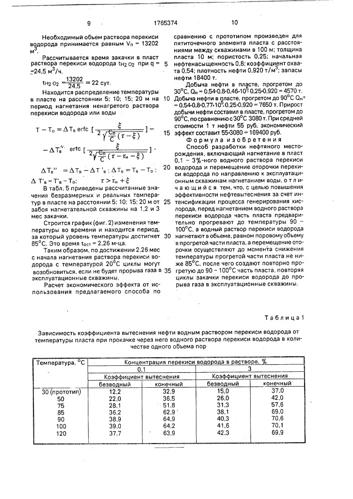 Способ разработки нефтяного месторождения (патент 1765374)