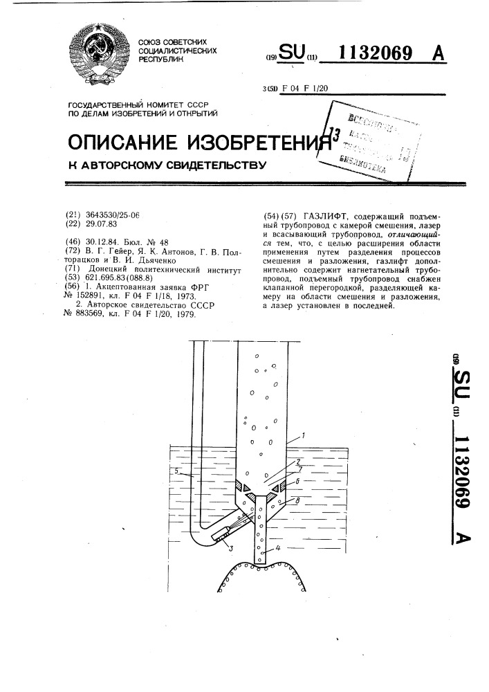 Газлифт (патент 1132069)